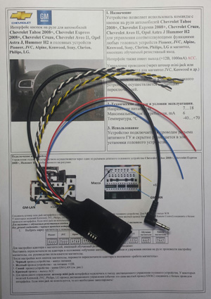 Zexma (  ) MFD207GM   ()     Chevrolet Tahoe 2008+, Chevrolet Express 2008+, Chevrolet Cruze, Chevrolet Aveo II, Opel Astra J, Hummer H2